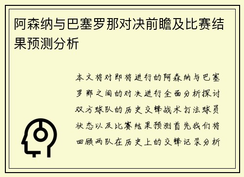 阿森纳与巴塞罗那对决前瞻及比赛结果预测分析